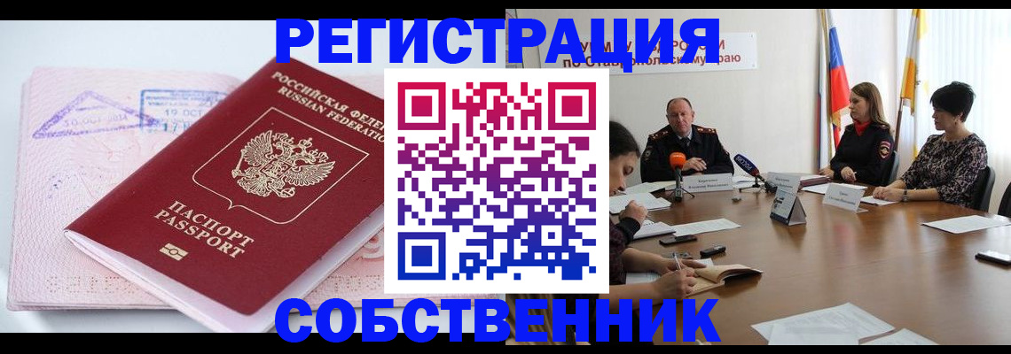 прописка 2025 в Кингисеппе