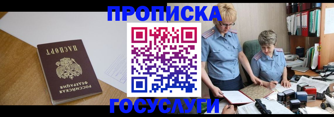 прописка штамп в Кингисеппе